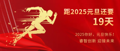 元旦节职场商务宣传封面首图 模板ID：43216