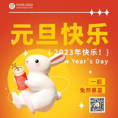 元旦节兔年宣传方形海报 模板ID：43219