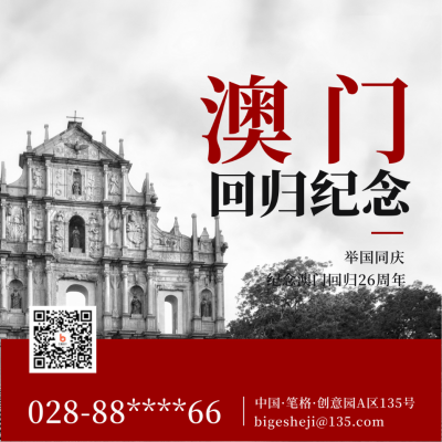 澳门回归宣传方形海报 模板ID:43230
