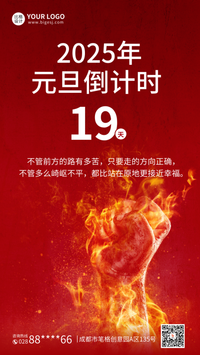 红色励志元旦日签手机海报 模板ID：43237