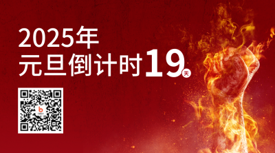 红色励志元旦日签二维码 模板ID：43240