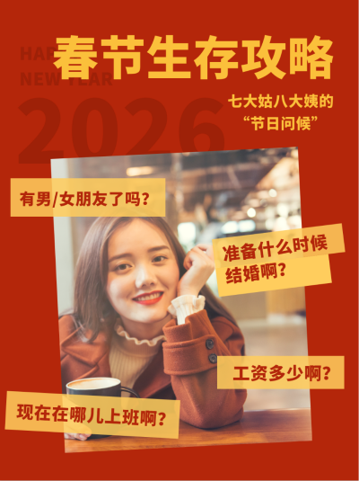 春节生存攻略躲过亲戚问候小红书封面 模板ID:43262