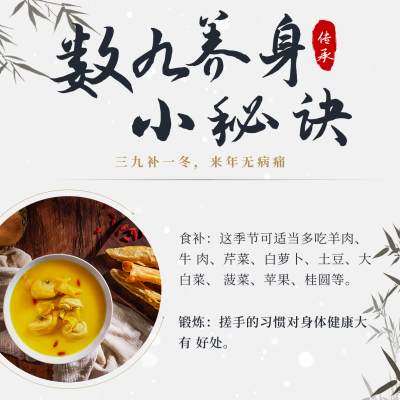 数九养生小秘诀方形海报 模板ID：43277