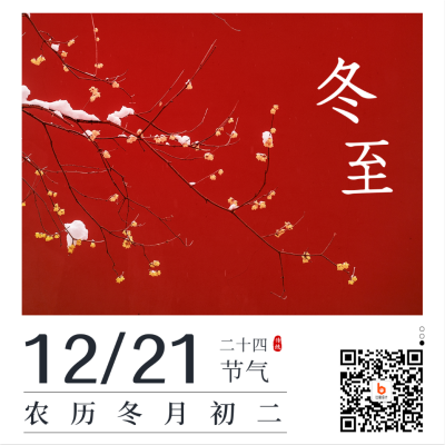 冬至二十四节气实景日签方形海报 模板ID:43282