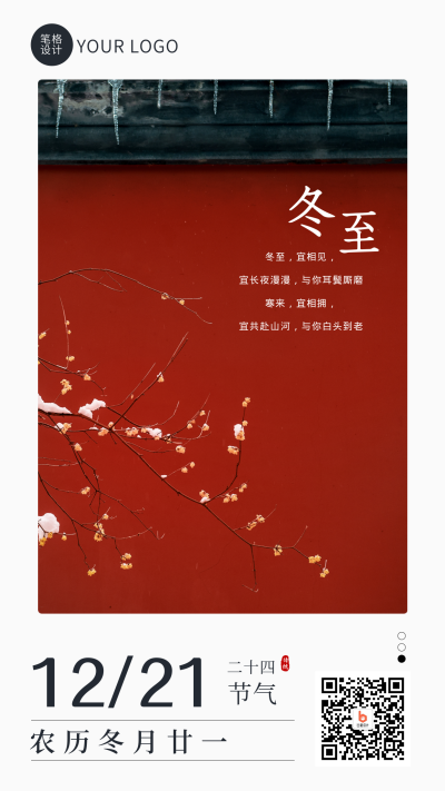 冬至二十四节气实景日签手机海报 模板ID:43286