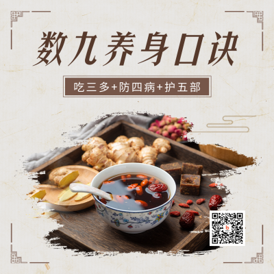 数九养生科普方形海报 模板ID：43301