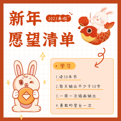 新年愿望清单方形海报 模板ID：43313