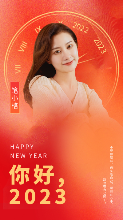 元旦节祝福手机海报 模板ID:43322