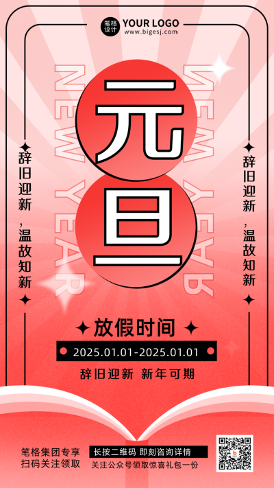 红色喜庆元旦节放假通知手机海报 模板ID：43351