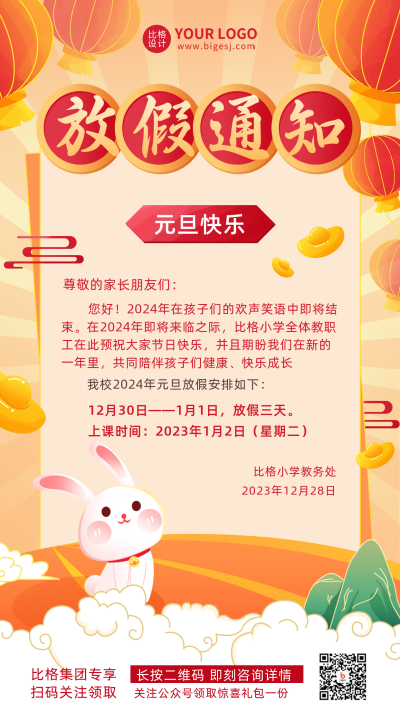 黄色卡通手绘风元旦放假通知宣传推广手机海报 模板ID:43353