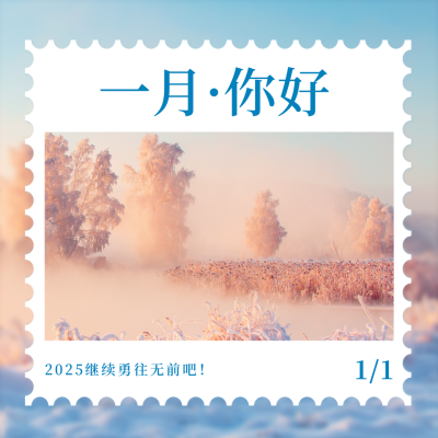 一月你好方形海报 模板ID：43366