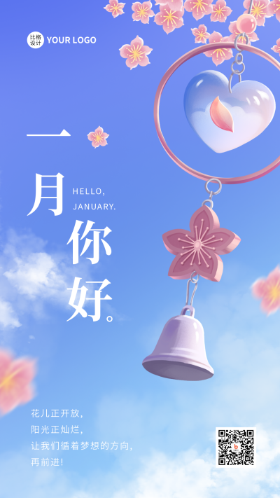 1月你好问候手机海报 模板ID:43393