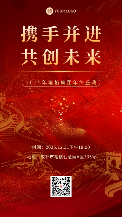 年会邀请手机海报 模板ID:43400