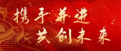 年会盛典邀请公众号首图 模板ID：43402