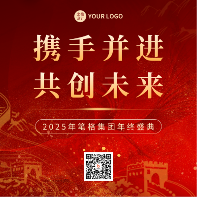 年会邀请方形海报 模板ID：43403