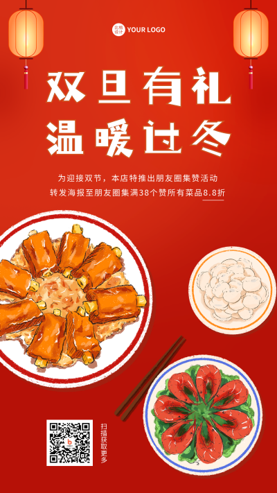 双旦节日活动宣传手机海报 模板ID：43408