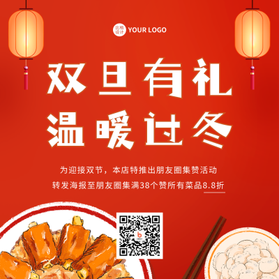 双旦节日活动宣传方形海报 模板ID：43411