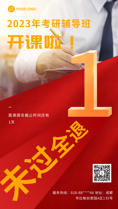 考研倒计时手机海报 模板ID:43412
