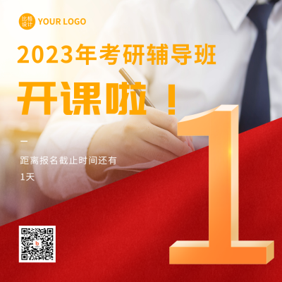考研倒计时方形海报 模板ID：43413