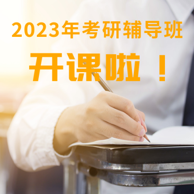 考研倒计时公众号次图 模板ID：43414