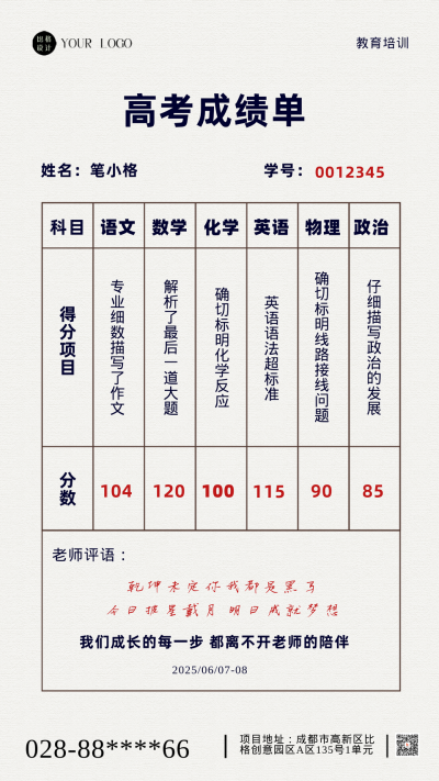 黄色简约风高考成绩手机海报 模板ID:43419