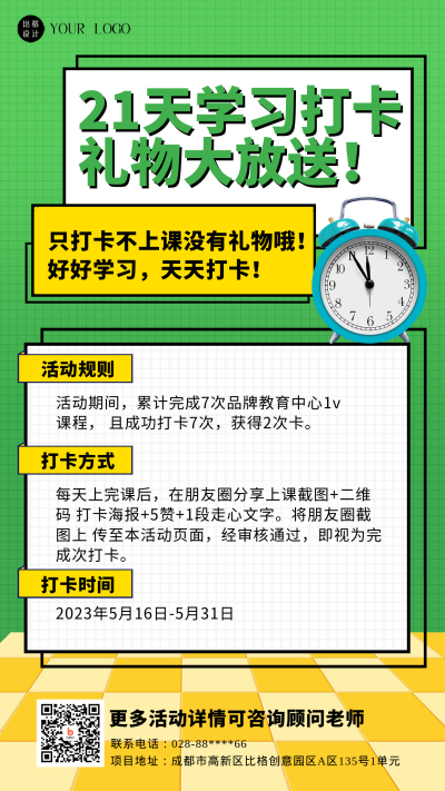 绿色清新学习打卡手机海报 模板ID:43421