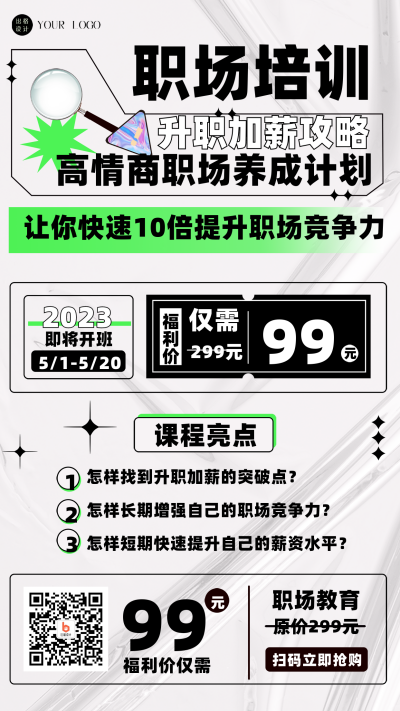 灰色扁平风职场培训手机海报 模板ID:43422