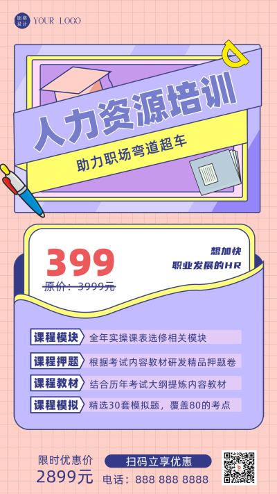 黄色扁平风人力资源培训招生宣传手机海报 模板ID：43425
