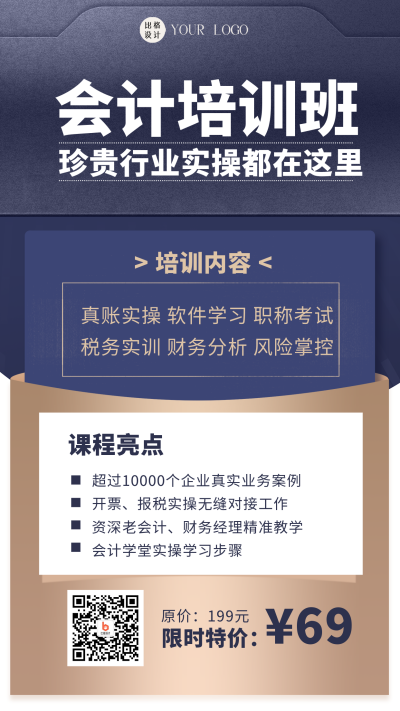 蓝色商务风会计培训班宣传手机海报 模板ID：43429
