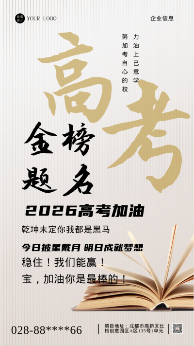 黄色简约风高考加油手机海报 模板ID：43430