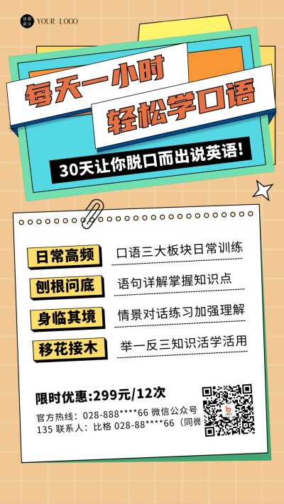黄色扁平风口语宣传手机海报 模板ID:43431
