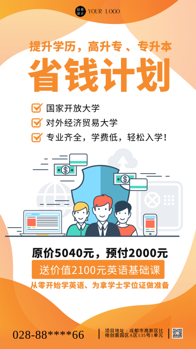 专升本培训优惠活动海报 模板ID:43433