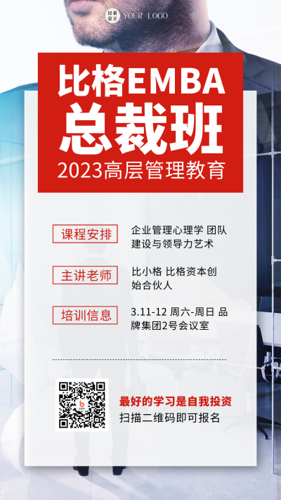 职场管理培训课程海报 模板ID:43435