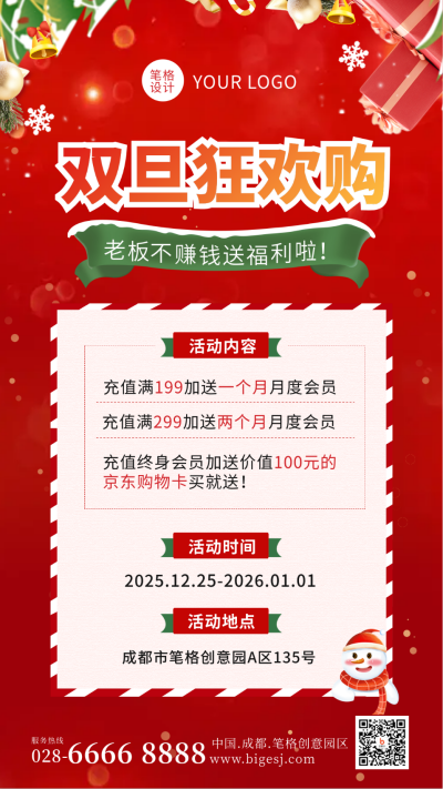 圣诞节元旦节双旦活动手机海报 模板ID:43442