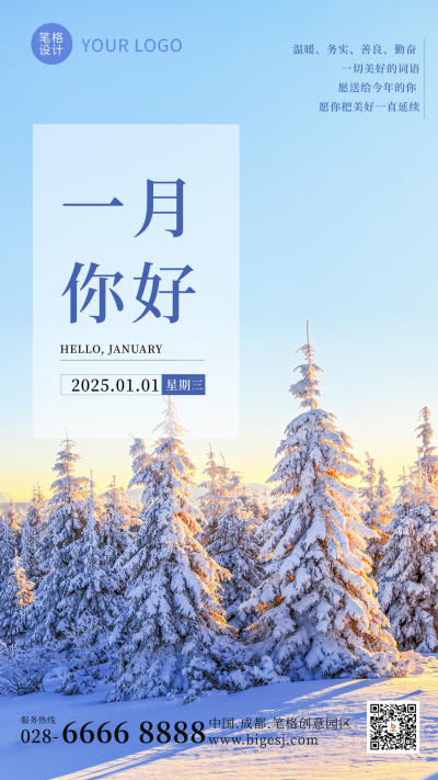 一月你好实景雪景文艺日签手机海报 模板ID：43446