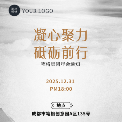 年末年终企业年会晚会邀请函方形海报 模板ID：43451
