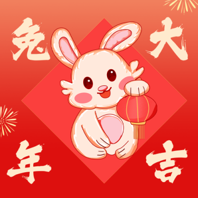 兔年大吉公众号封面次图 模板ID:43465