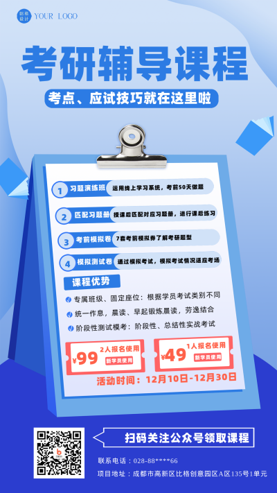 考研培训优惠活动海报 模板ID：43486