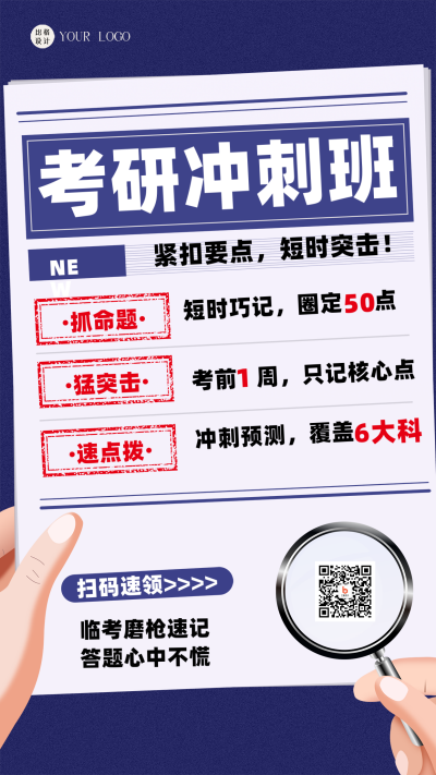 蓝色简约风考研冲刺班招生宣传手机海报 模板ID：43487