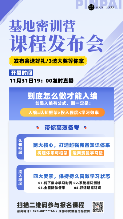 直播课程内容详情介绍海报 模板ID:43488