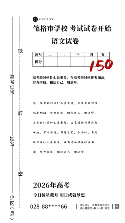 白色简约风高考语文试卷手机海报 模板ID：43491