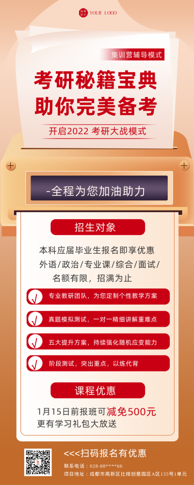 黄色简约风考研秘籍长图海报 模板ID：43493