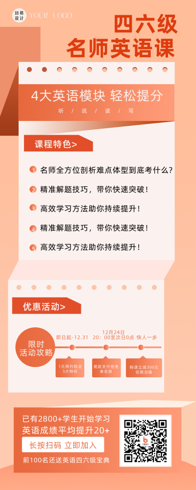 黄色简约风四六级课程简介长图海报 模板ID：43496