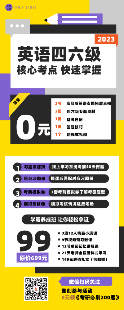 黄色扁平风英语四六级课程分享长图海报 模板ID:43497