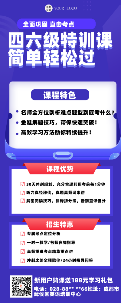 蓝色扁平风四六级课程简介长图海报 模板ID：43498