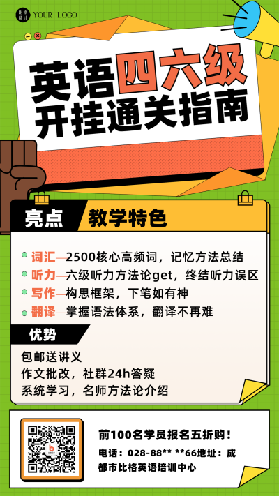英语四六级课程海报 模板ID:43499