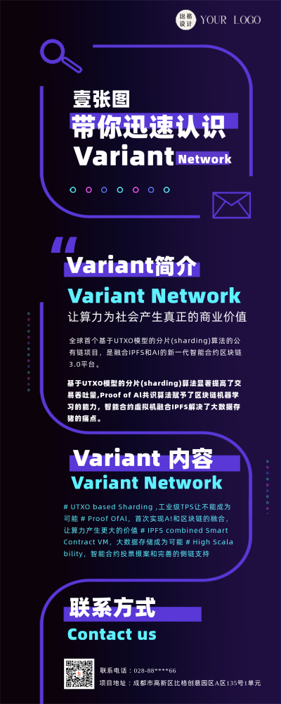 黑紫色扁平风Variant知识科普长图海报 模板ID：43502