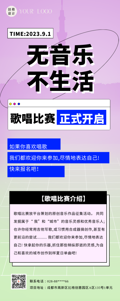 紫色渐变扁平风音乐比赛活动宣传长图海报 模板ID:43505