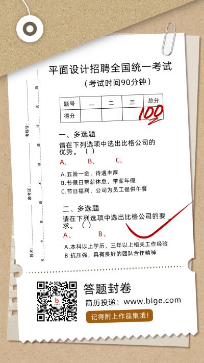 黄色档案袋企业招聘考试手机海报 模板ID：43506