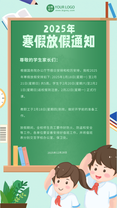 绿色手绘风放假通知手机海报 模板ID:43509